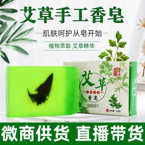艾草香皂 天然艾叶沐浴水晶皂 洗脸洁面艾草精油皂手工艾叶皂