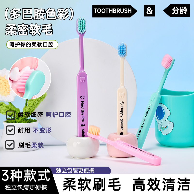 软毛牙刷成人多巴胺情侣孕妇月子产后牙龈敏感专用护龈家庭装家用