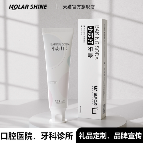 口腔牙科牙膏定制无氟清洁120克