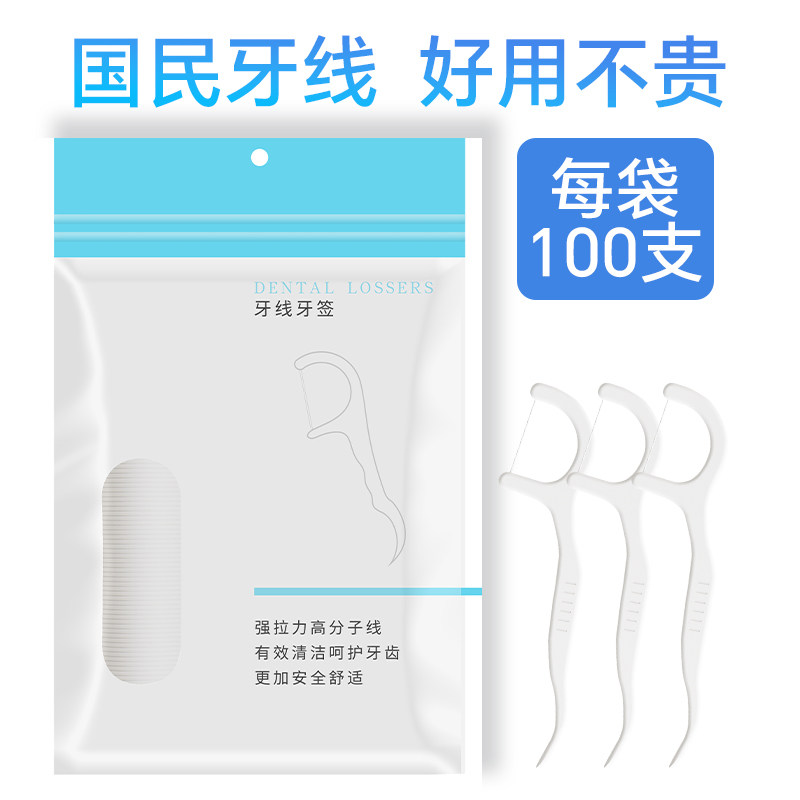 高拉力牙线棒100支一次性牙线剔牙清洁牙缝出行家用袋装可批发