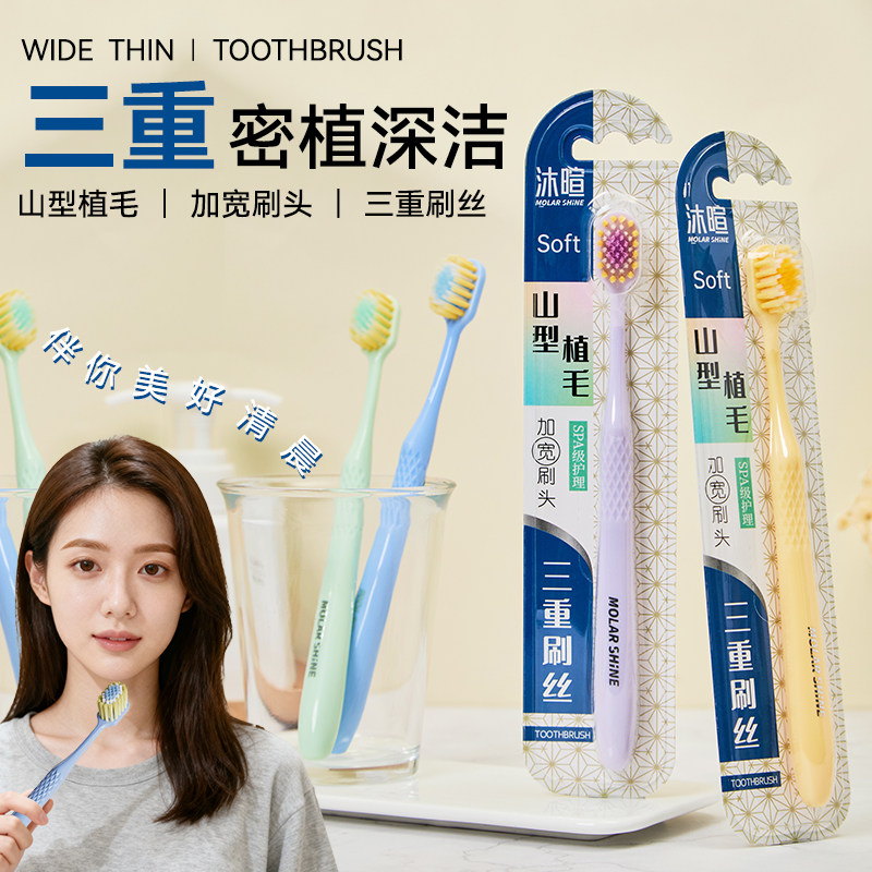 宽头软毛牙刷4支装成人学生专用三重植毛护齿商超家庭独立便携款