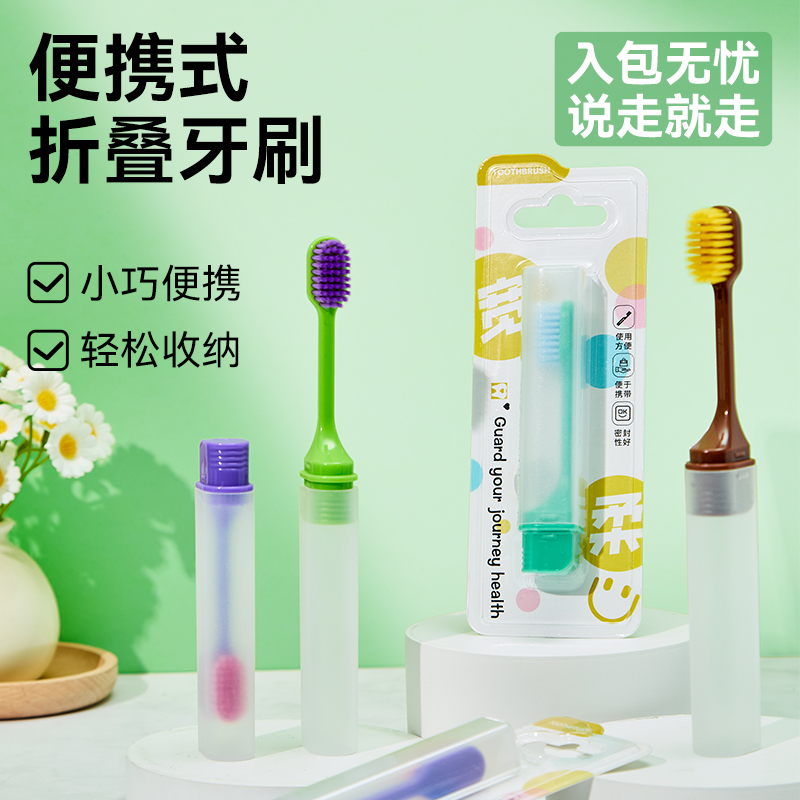 差旅便携式折叠牙刷4支