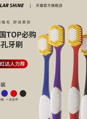 MOLAR SHINE/沐暄65孔日系宽头牙刷软毛4支成人清洁宽幅家庭装