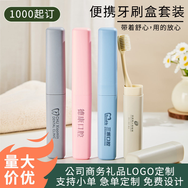 口腔医院便携牙刷盒定制牙刷软毛牙科开业小礼品宣传活动可印logo,洗护清洁剂/卫生巾/纸/香薰,旅行牙刷,淘宝优惠券,粉丝福利购,淘宝优惠卷