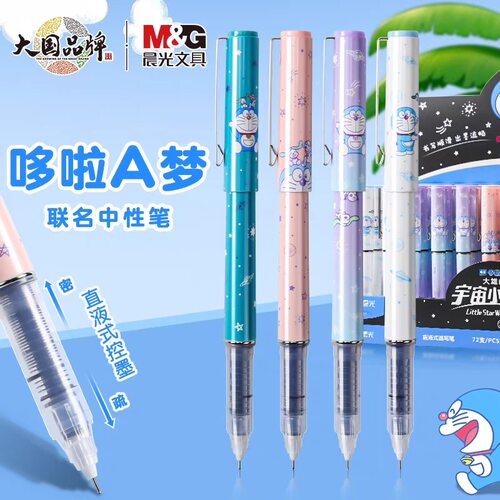 晨光全针管中性笔樱之液式m2409
