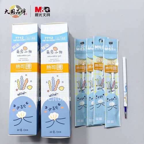 晨光卡通图案热可擦按动笔芯
