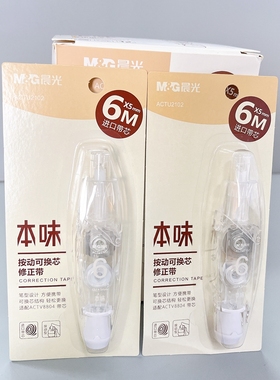 晨光本味系列可换芯修正带6m简约白笔型设计按动型涂改带ACTU2102