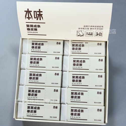晨光高消字聚屑成条橡皮擦