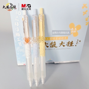 晨光大馥大桂高颜值立体浮雕0.5mm活动铅笔桂花香味自动铅笔K7702