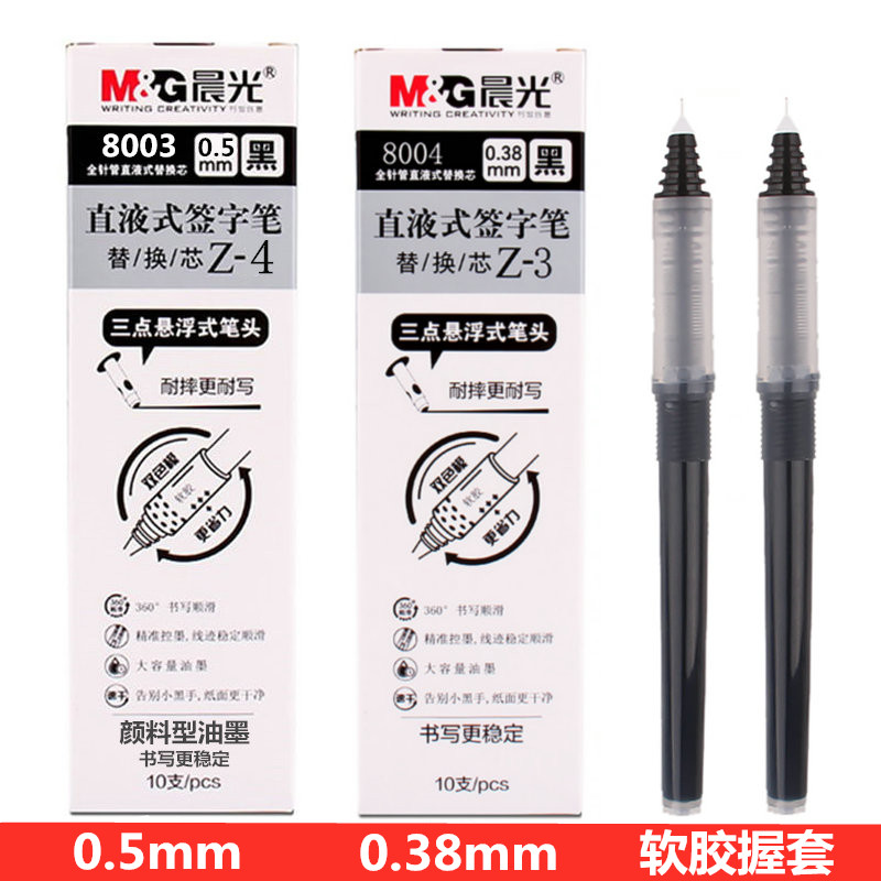 晨光优品速干直液式走珠笔替芯