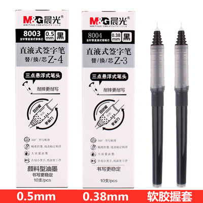 晨光优品速干直液式走珠笔替芯