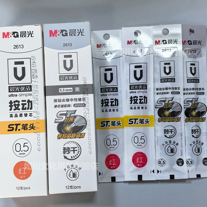 晨光优品速干0.5黑中性替芯图片