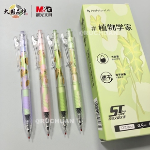 晨光植物学家大容量速干0.5mm黑色ST尖按动中性笔顺滑水笔J9042