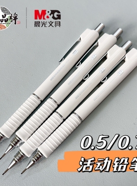 晨光优品自动铅笔学生用低重心0.5/0.7活动铅笔带橡皮AMP36710