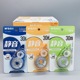 晨光小学生专用高颜值静音修正带批发初中生大容量修正带ACT75801