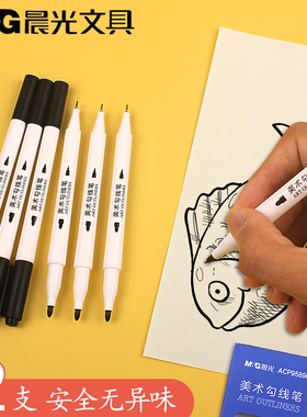 晨光勾线笔儿童绘画笔学生双头记号笔黑色笔美术线描笔 ACP95890