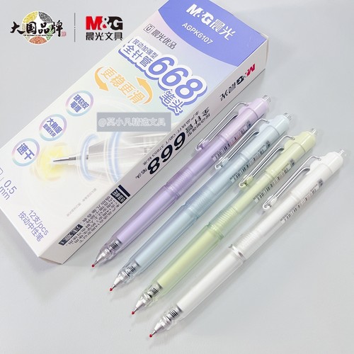 晨光按动加强型全针管中性笔