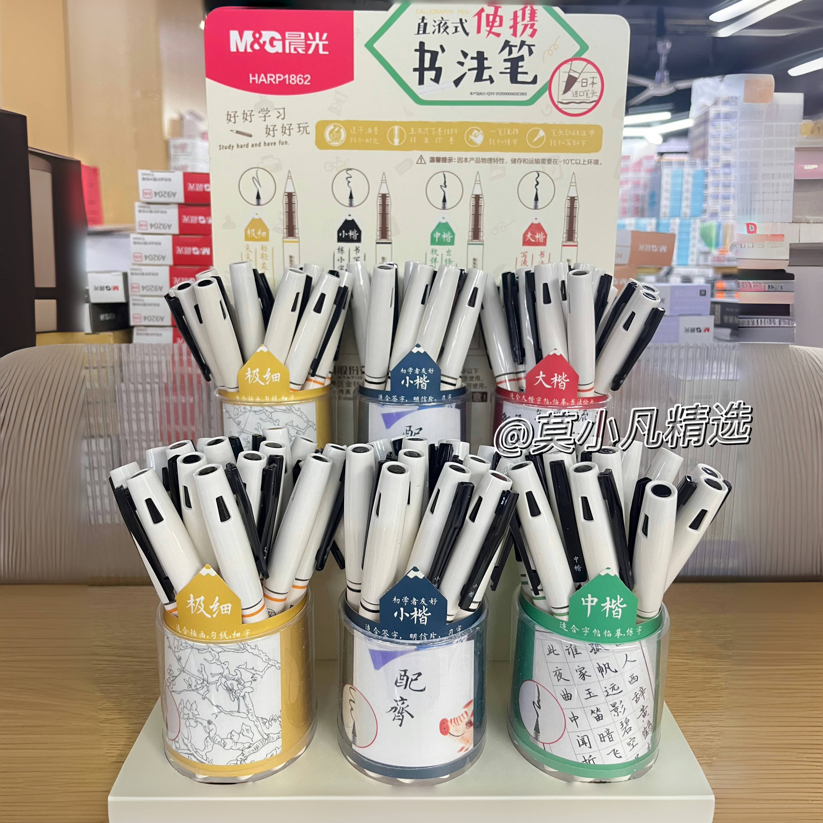 晨光极细小楷初学者小学生书法笔
