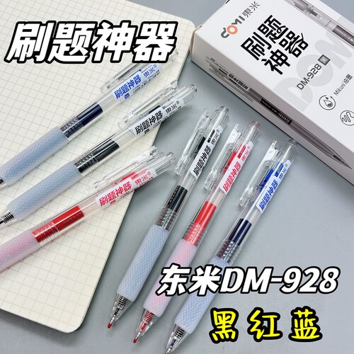 东米按动款软胶笔套刷题神器