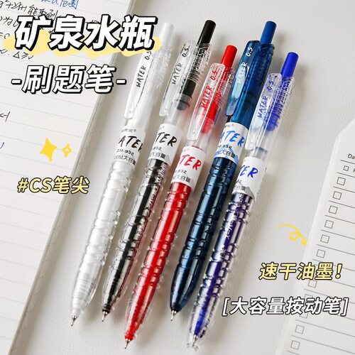 东米宝特瓶中性笔高颜值刷题笔