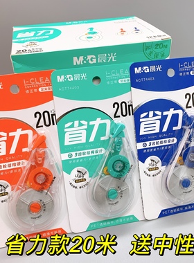 晨光学生i-clean系列顺滑省力修正带 涂改带改正带ACT76001/74403