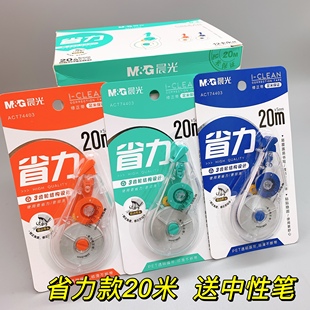 74403 涂改带改正带ACT76001 晨光学生i clean系列顺滑省力修正带
