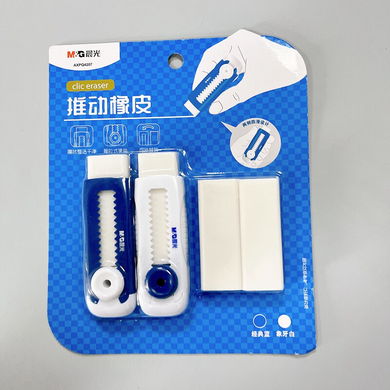 晨光橡皮擦推动可换芯少屑
