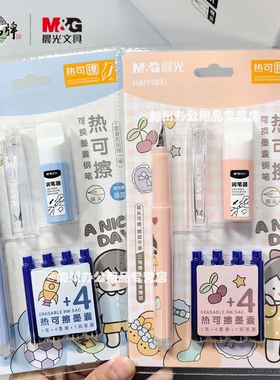 晨光小学生专用热可擦钢笔晶蓝可擦钢笔0.5mm可替换墨囊HAFP1931