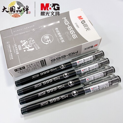 考试水笔速干笔中性笔MG666PLUS