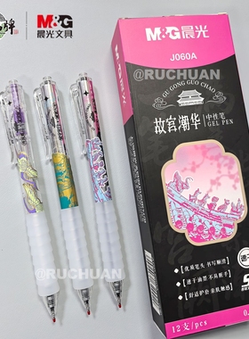 晨光故宫潮华小学生专用ST尖黑色0.5mm按动中性笔软胶握手J060A