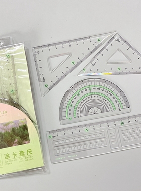 晨光ProfutureLab学生套尺4件套涂卡直尺森系套尺刻度清晰960CK
