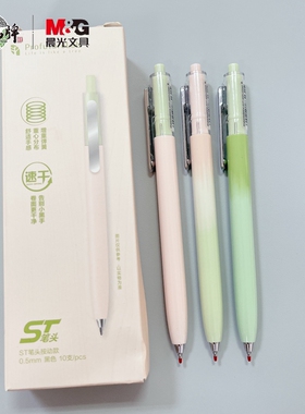 晨光PFL学生用低重心速干黑色ST尖0.5mm按动中性笔增重弹簧J4432