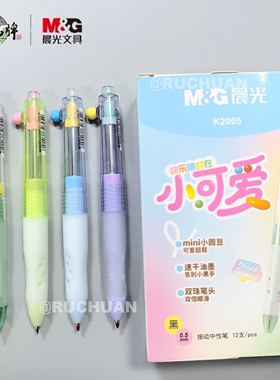 晨光小可爱系列速干按动中性笔0.5黑色子弹头高颜值清新笔杆K2005