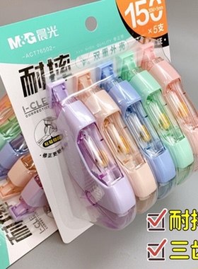 晨光双重外壳耐摔修正带三齿轮修正带省力不断带150米大容量76502