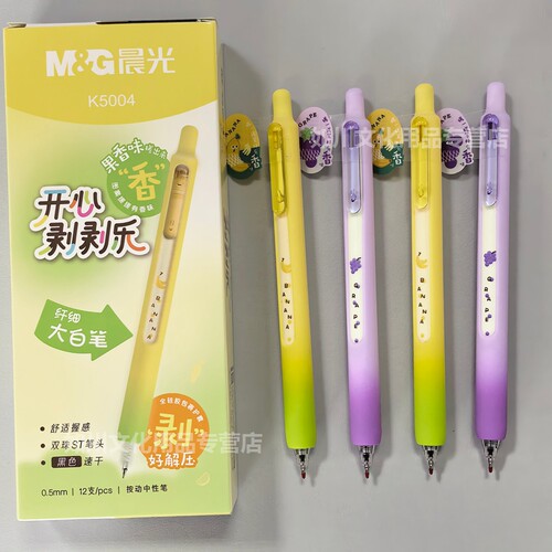 晨光剥剥乐按动中性笔0.5黑