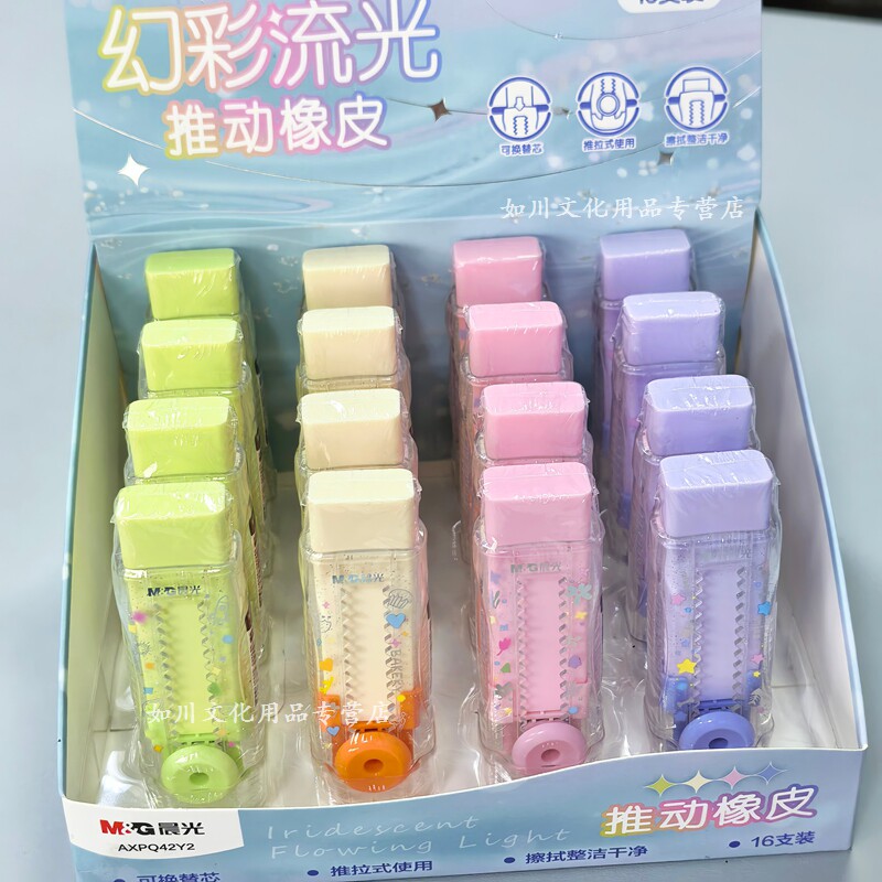 晨光幻彩流光高颜值ins风橡皮图片
