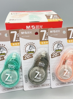 晨光文具学生加宽修正带7mm带宽涂改带PET膜带不断带实惠装73408