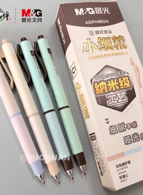 晨光优品小细精ST尖黑色0.5速干按动中性笔低重心学生刷题笔H8024