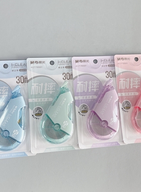 晨光双重外壳耐摔修正带三齿轮修正带省力不断带30米大容量76501