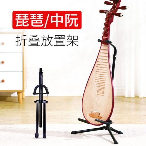 金属琵琶放置架中阮支架琴架