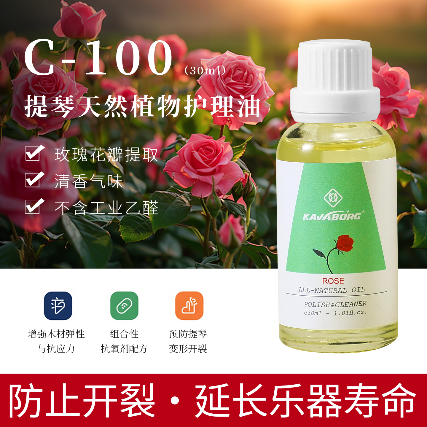 小提琴玫瑰香保养油吉他护理油保养套装指板油琴弦护弦防锈擦琴油