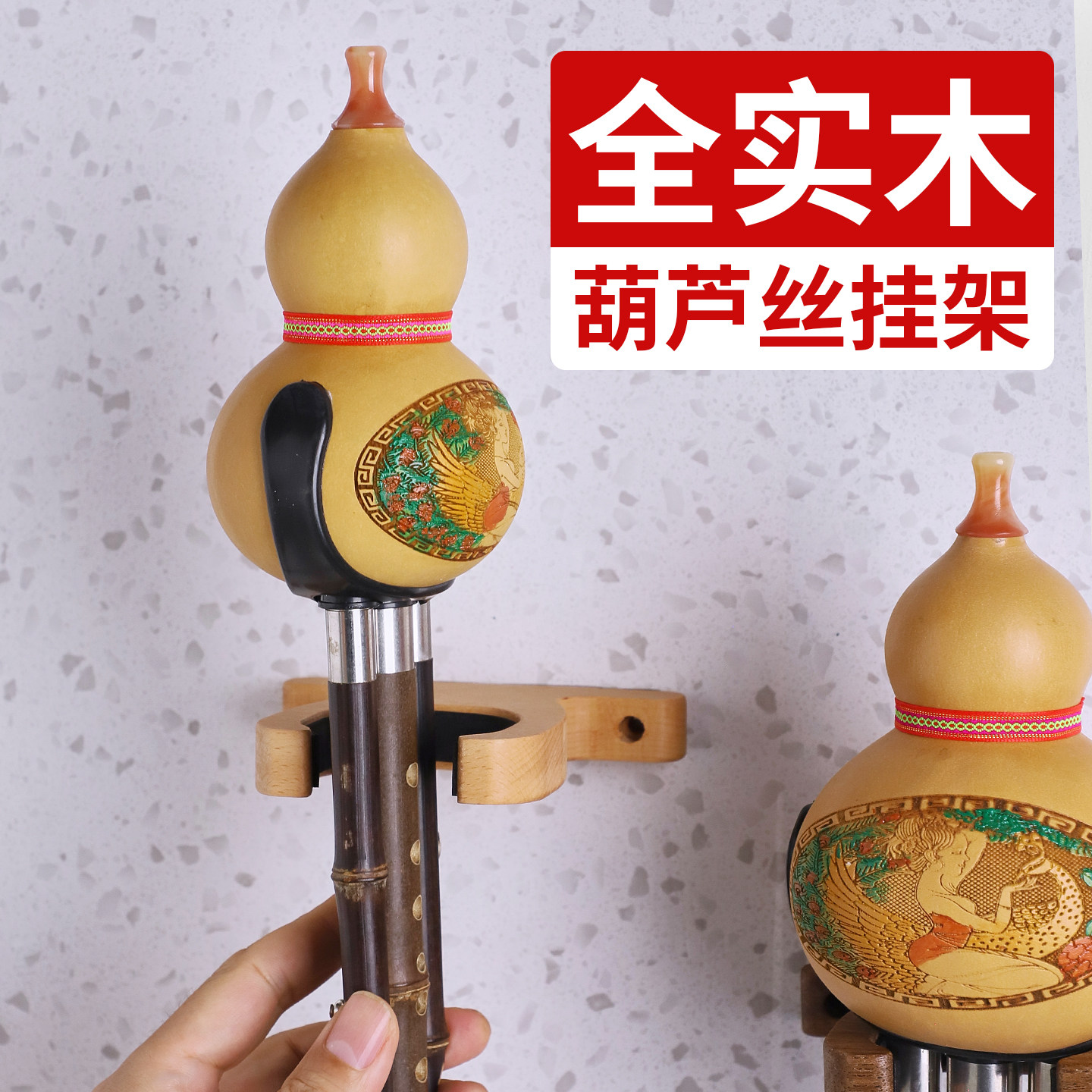 实木葫芦丝挂钩挂架收纳架挂葫芦丝专用的架子放置多功能架家用