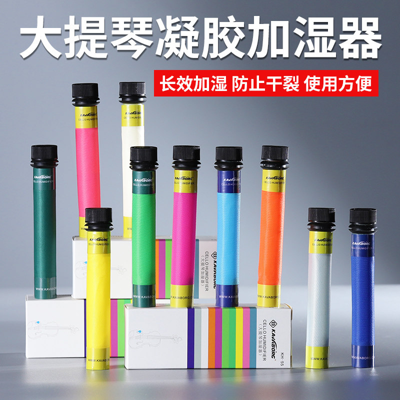 水凝胶大提琴加湿器专用音孔加湿棒琴盒加湿管低音提琴中提保湿管