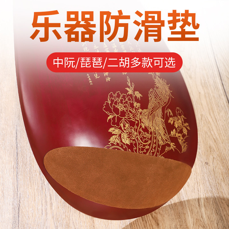 中阮琵琶防滑垫专用真牛皮二胡底座防滑垫底托中阮防乐器滑垫