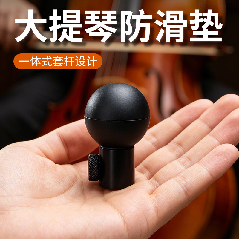 大提琴防滑球便携防滑板止滑垫可调节固定带实木大贝斯防滑配件