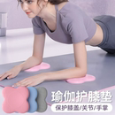 瑜伽专用膝盖保护跪垫子家用健身平板支撑护肘关节加厚防滑便携