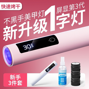 手持美甲一字灯小型迷你固态甲油胶专用家用光疗照烤屏显射灯速干