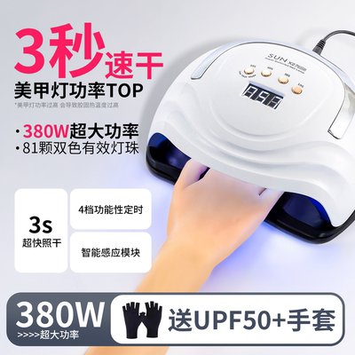 3秒速干-380W大功率智能美甲灯