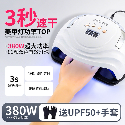 3秒速干-380W大功率智能美甲灯