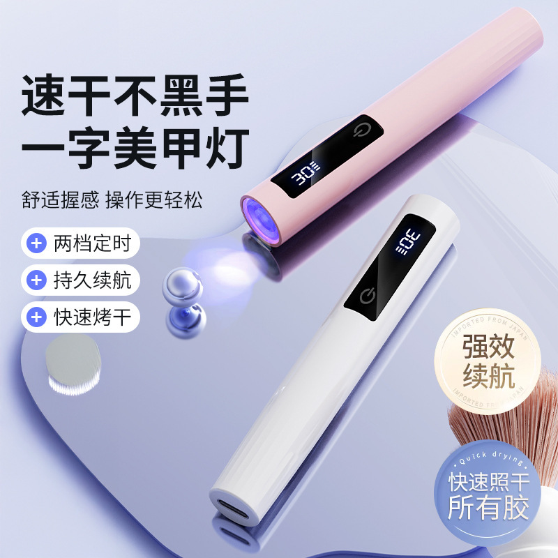 触摸美甲一字灯便捷式